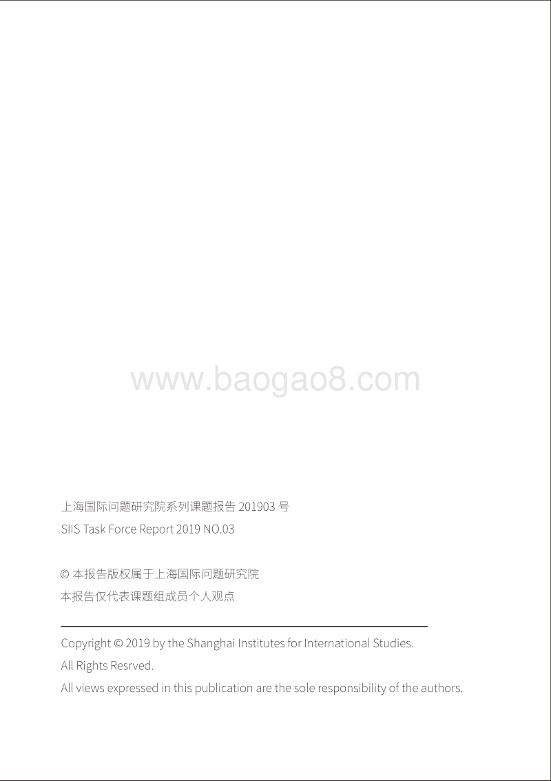 上海服务“一带一路”建设旗舰努力2018：中国国际进口博览会.pdf_第2页