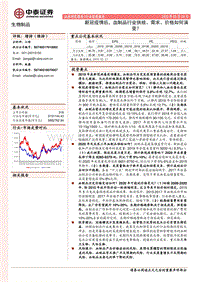 生物制品行业深度报告：新冠疫情后，血制品行业供给、需求、价格如何演变？.pdf
