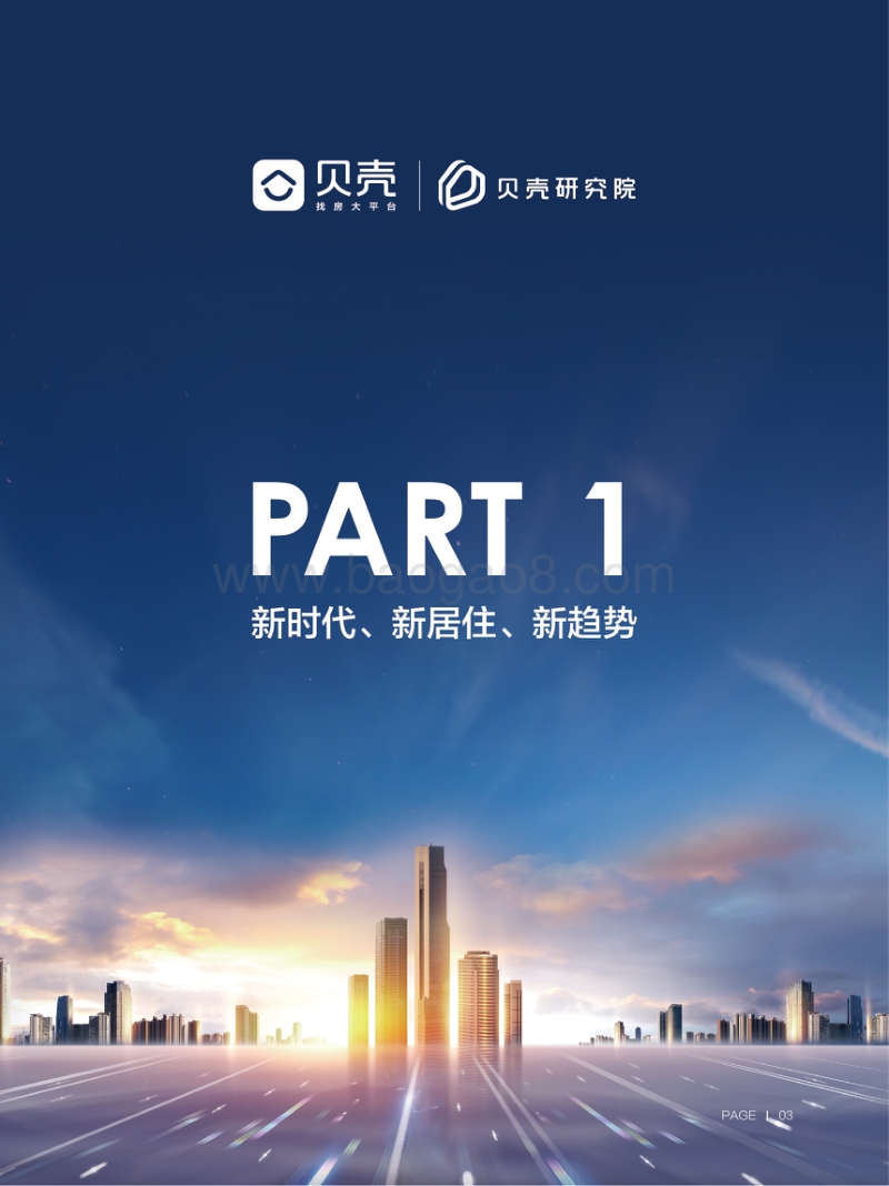 2019经纪行业人才白皮书.pdf_第4页