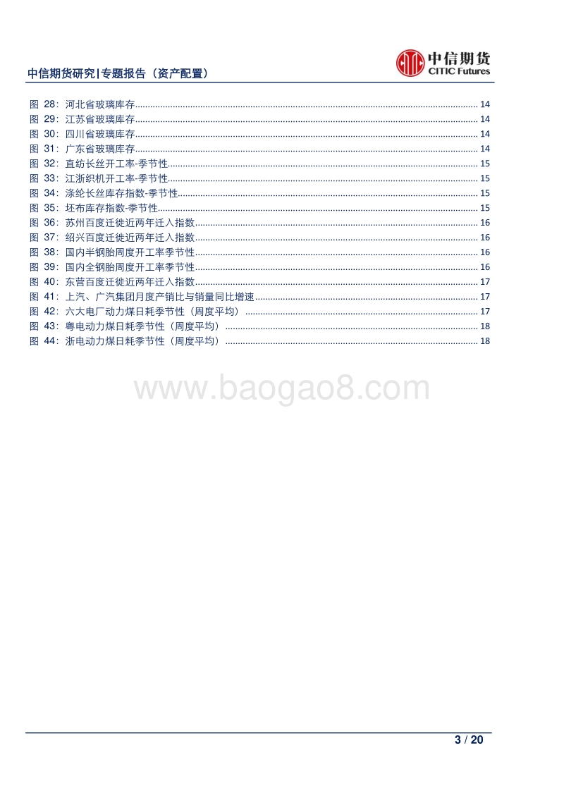 复工系列报告一：从客运与中观行业的角度看目前国内整体复工进度.pdf_第3页