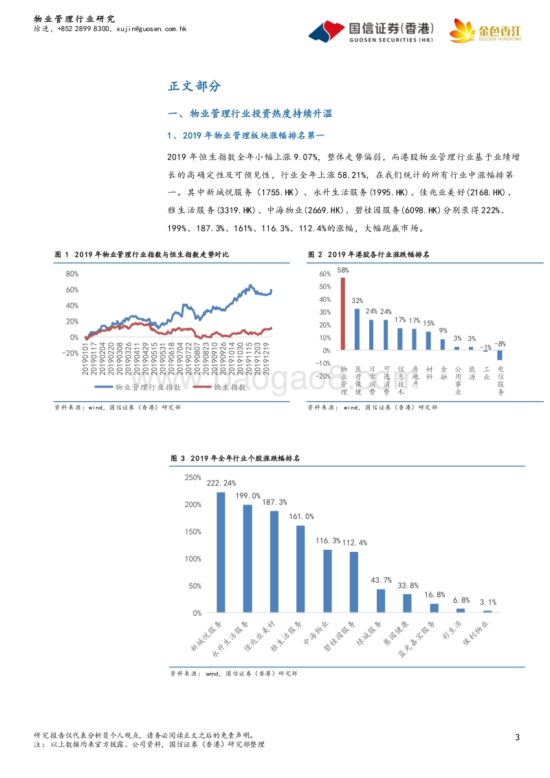 物业管理行业2020年投资策略：拥抱物业管理的黄金时代.pdf_第3页