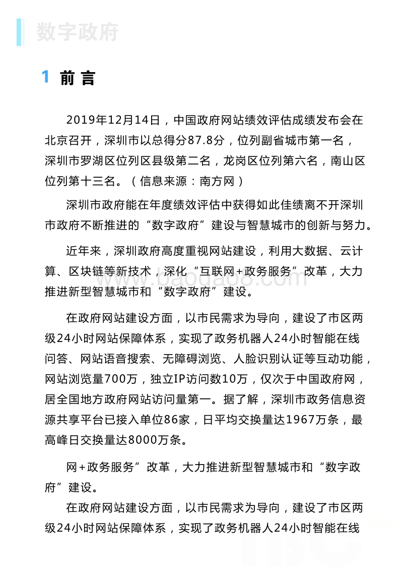 深圳数字政府专题报告.pdf_第3页