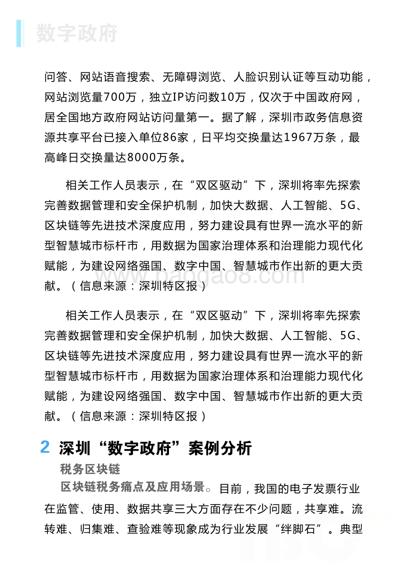 深圳数字政府专题报告.pdf_第4页