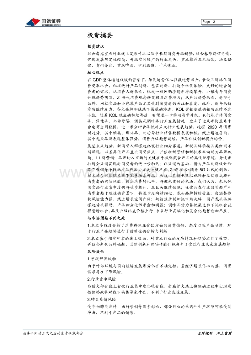 宅经济：从线上大数据梳理食饮新消费.pdf_第2页