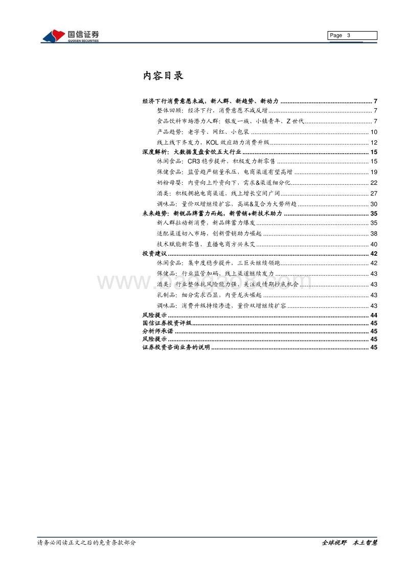 宅经济：从线上大数据梳理食饮新消费.pdf_第3页