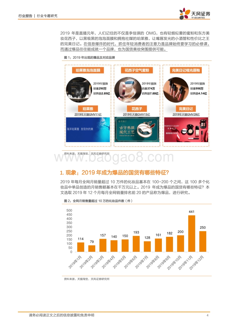 从国货爆品看化妆品国货如何突围？.pdf_第4页