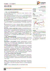 从国货爆品看化妆品国货如何突围？.pdf