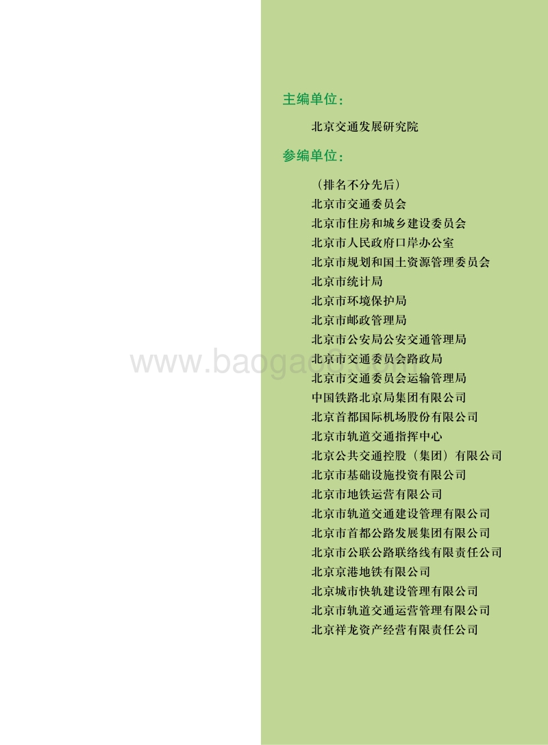 2018北京市交通发展年度报告.pdf_第1页