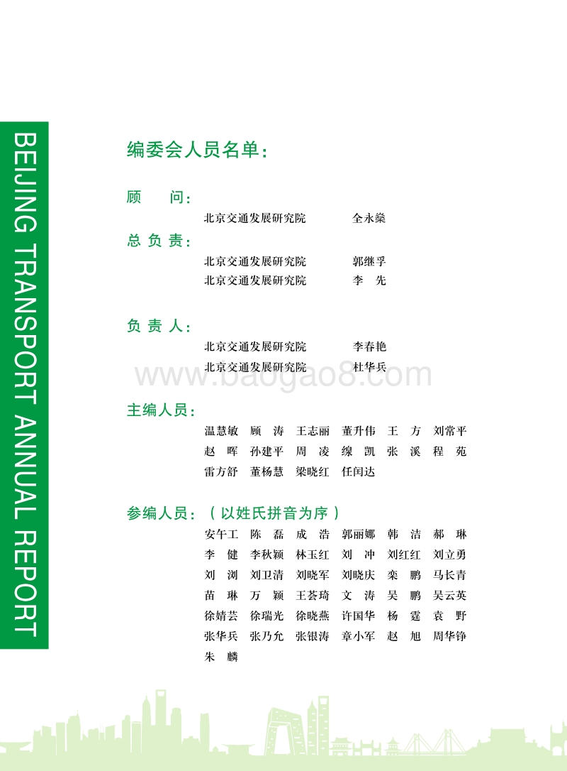 2018北京市交通发展年度报告.pdf_第2页