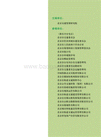 2018北京市交通发展年度报告.pdf