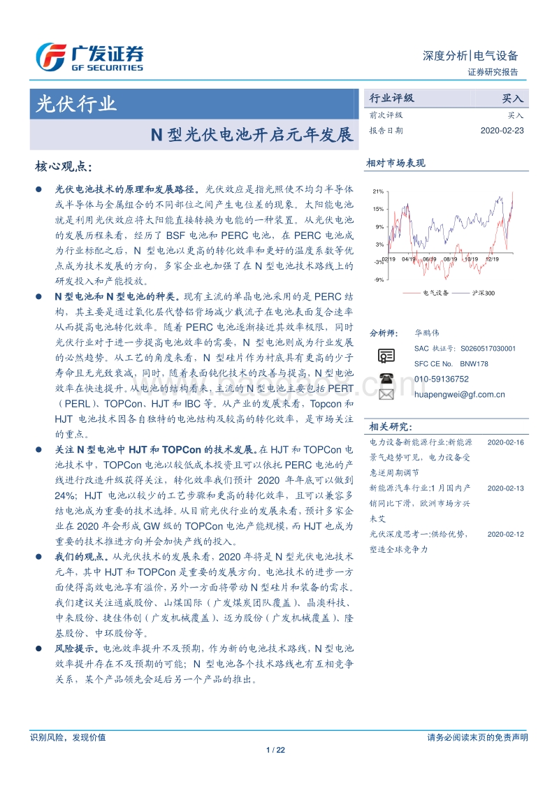 光伏行业：N型光伏电池开启元年发展.pdf_第1页