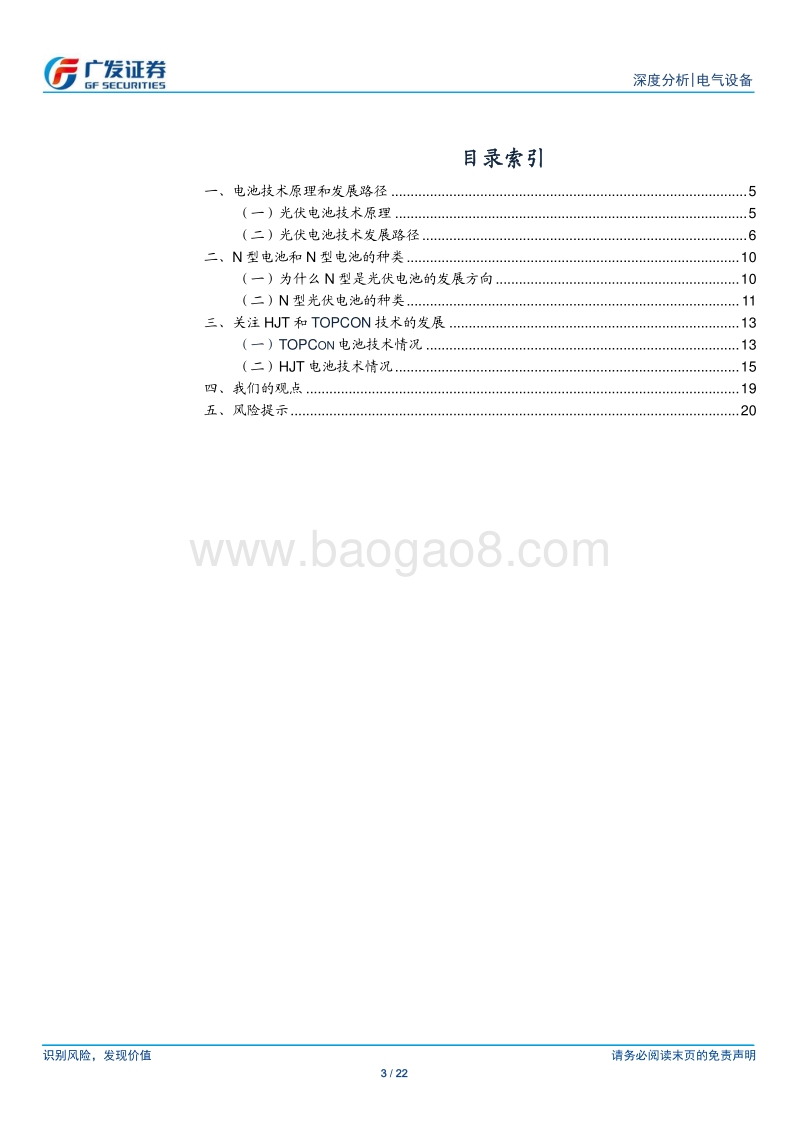 光伏行业：N型光伏电池开启元年发展.pdf_第3页