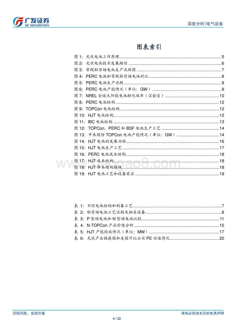 光伏行业：N型光伏电池开启元年发展.pdf_第4页