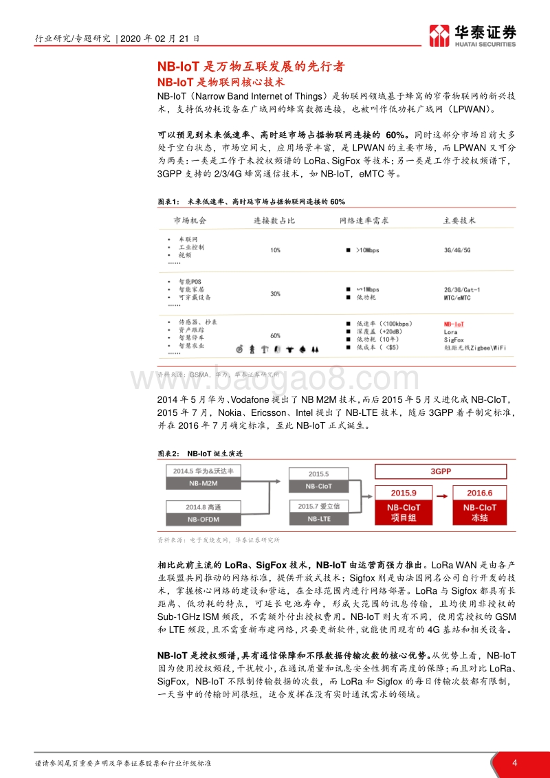 物联网系列报告（一）：NB-IoT率先引爆，供需端齐发力.pdf_第4页