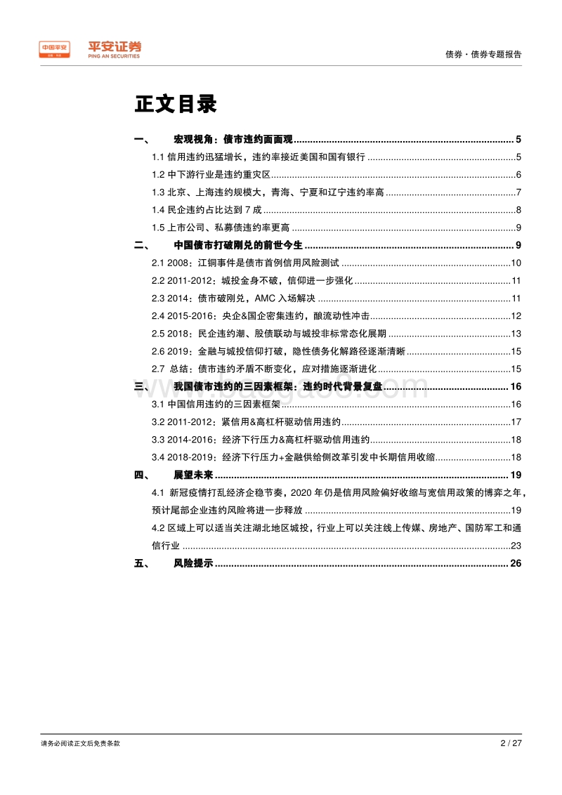 我国债市打破刚兑的前世今生及未来展望.pdf_第2页