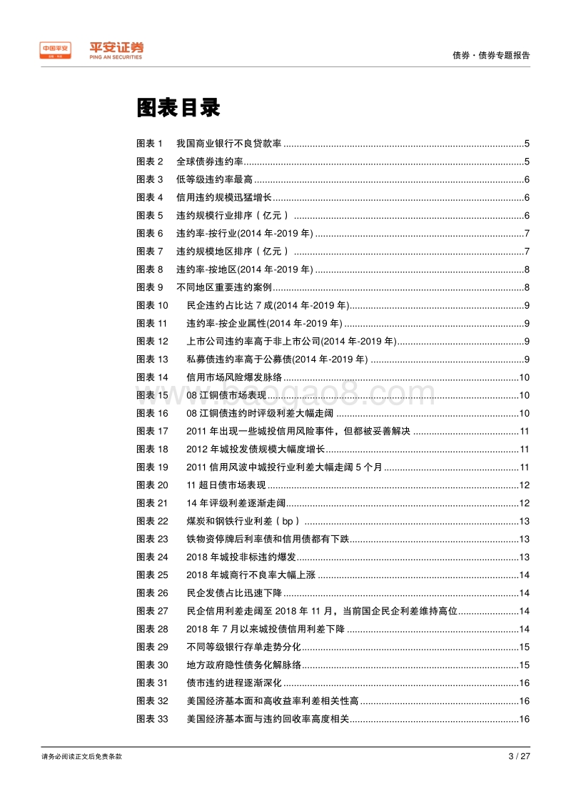 我国债市打破刚兑的前世今生及未来展望.pdf_第3页