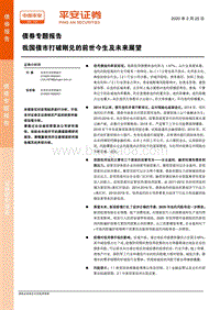 我国债市打破刚兑的前世今生及未来展望.pdf