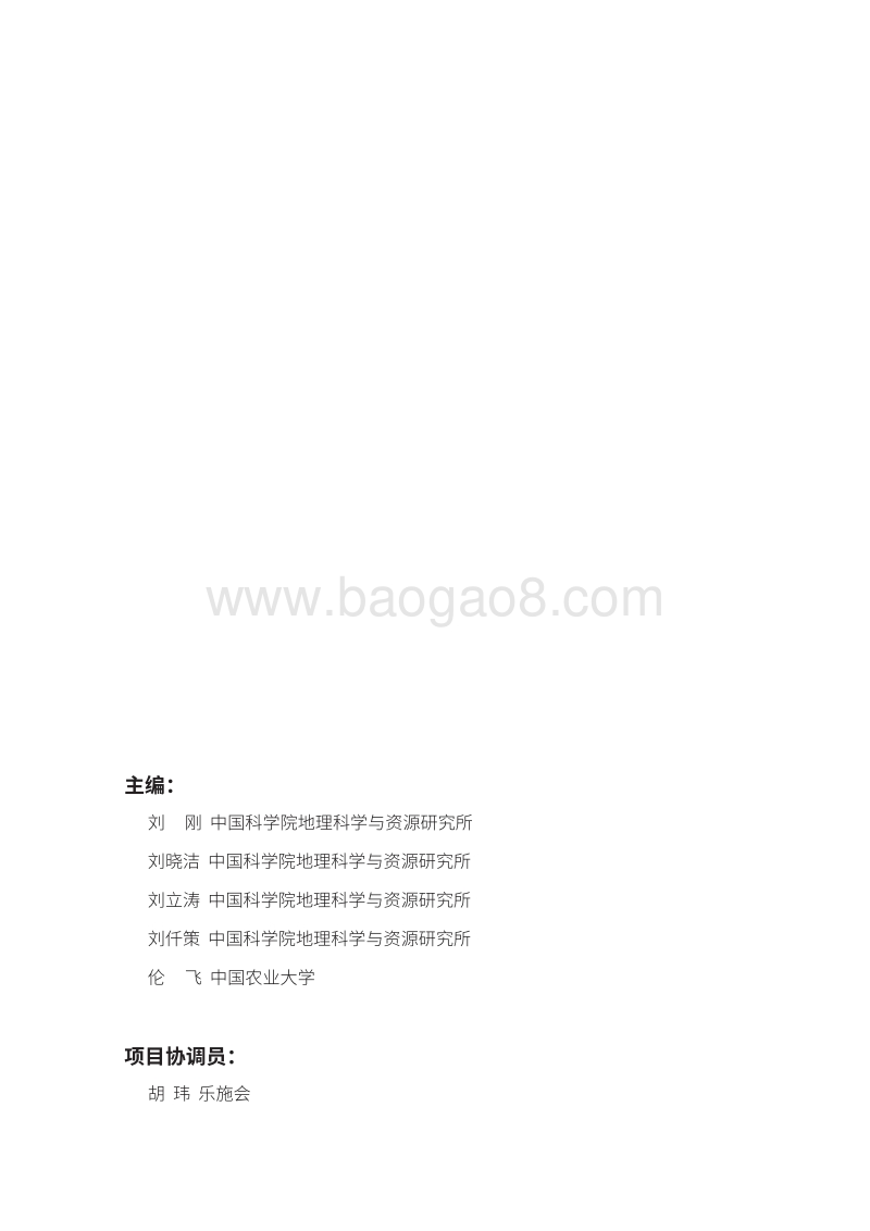 中国农村能源贫困特征及减贫对策.pdf_第2页