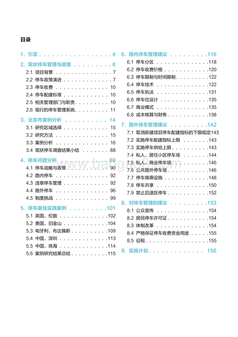 北京停车研究报告.pdf_第3页