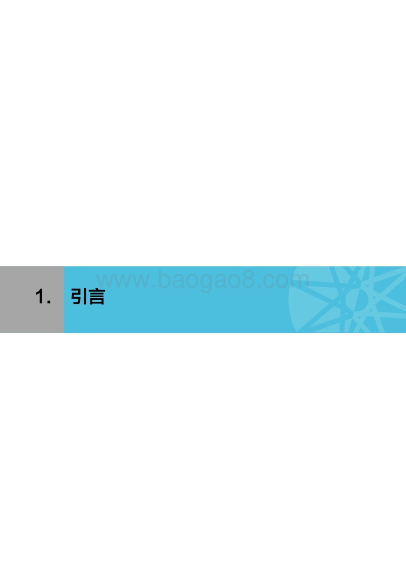 北京停车研究报告.pdf_第4页