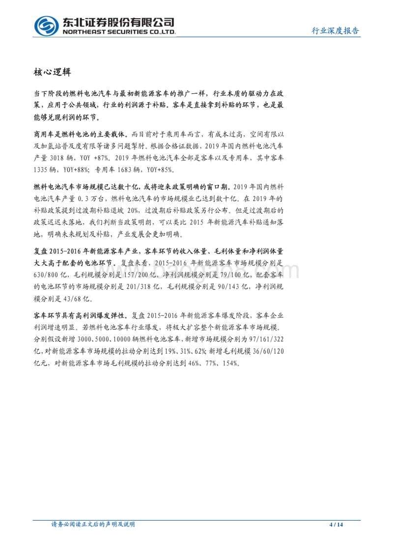 燃料电池为什么最看好客车板块？.pdf_第4页