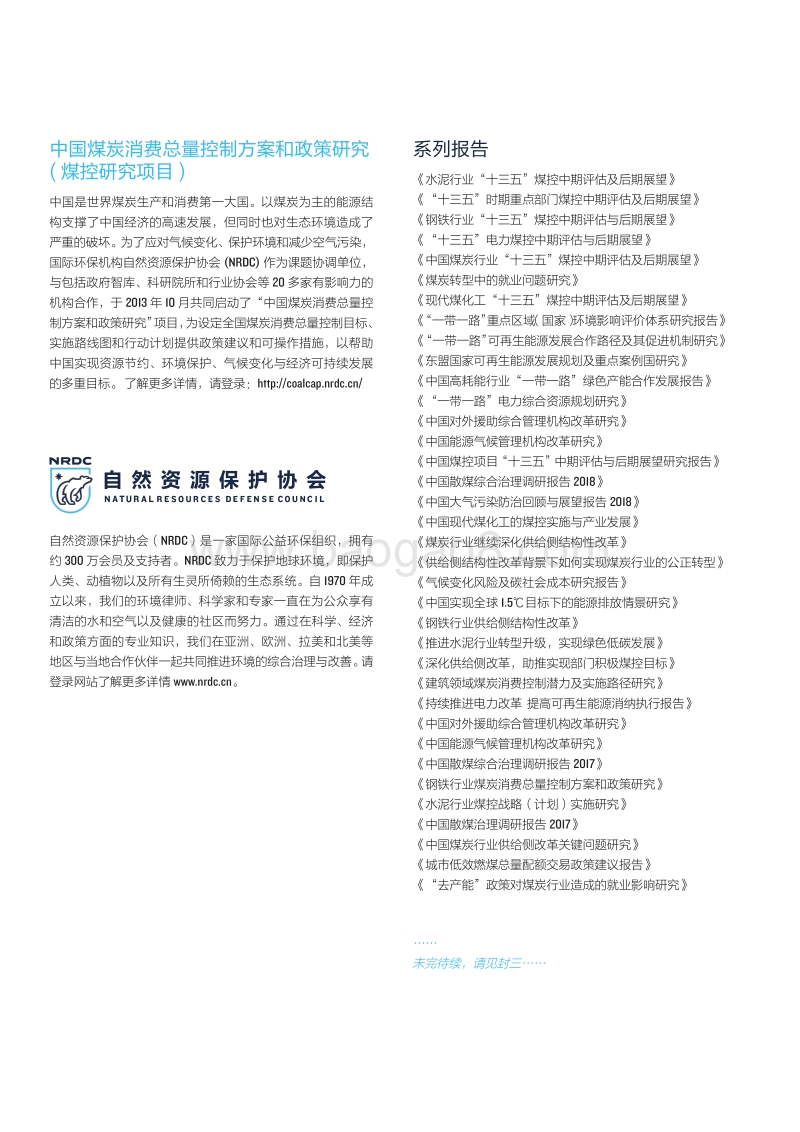 武汉市“十三五”末期煤炭消费总量控制方案与政策研究.pdf_第2页