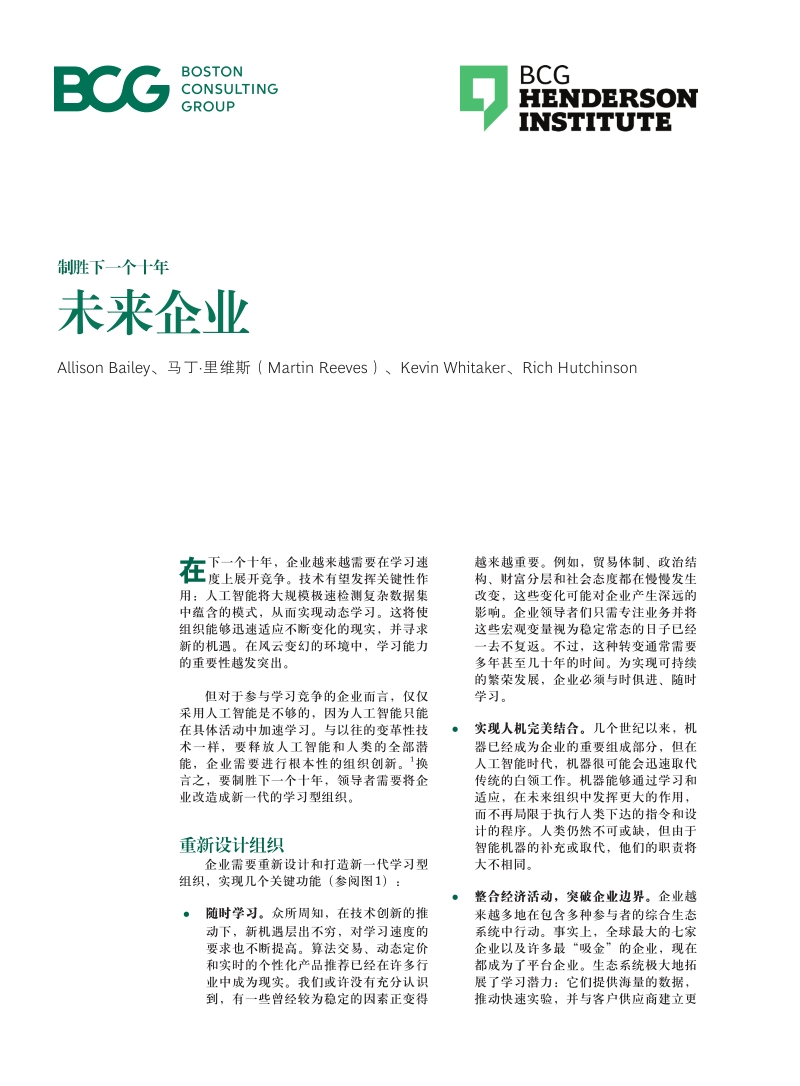 未来企业.pdf_第1页