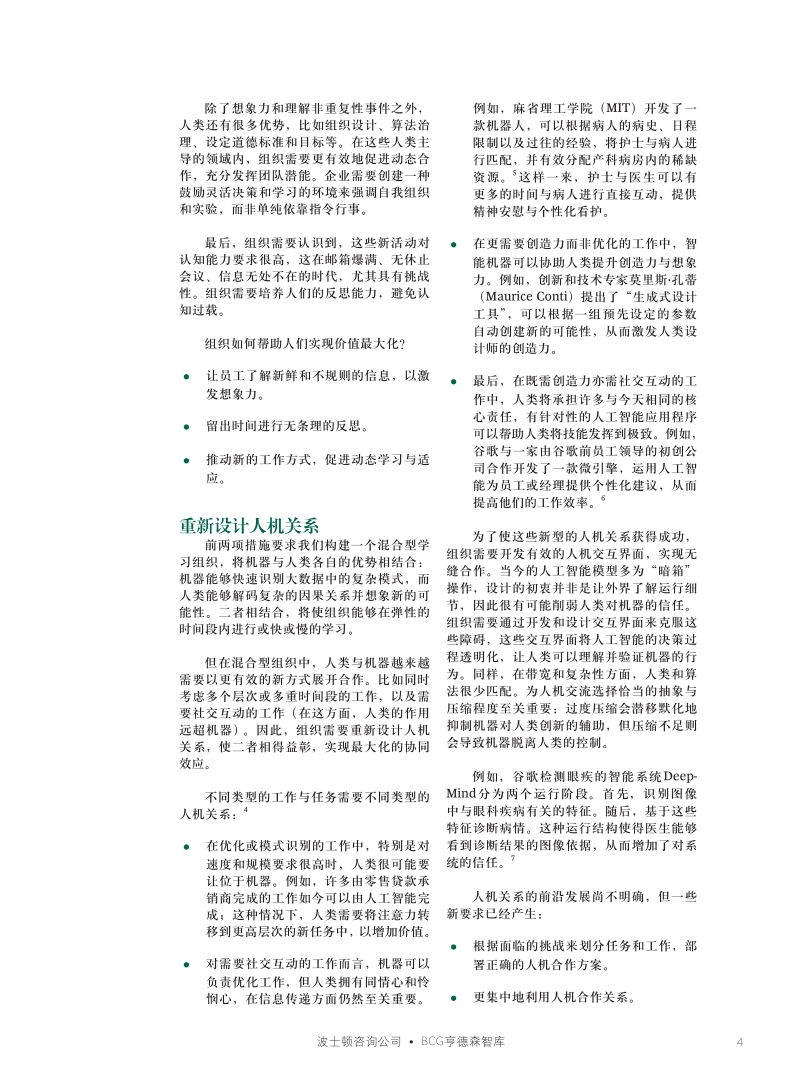 未来企业.pdf_第4页