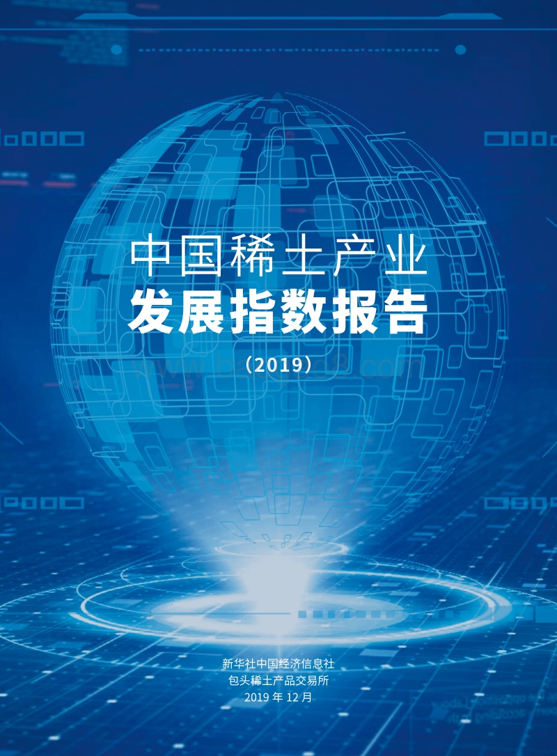 2019中国稀土产业发展指数报告.pdf_第2页