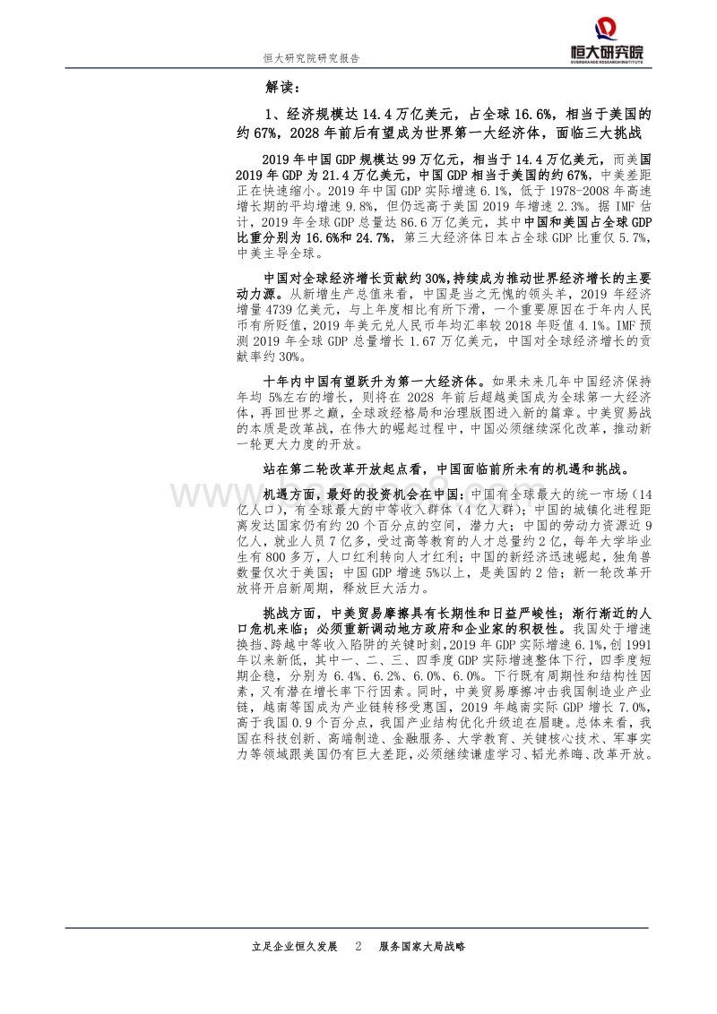 从2019年统计公报看中国未来：长风破浪正当时.pdf_第2页