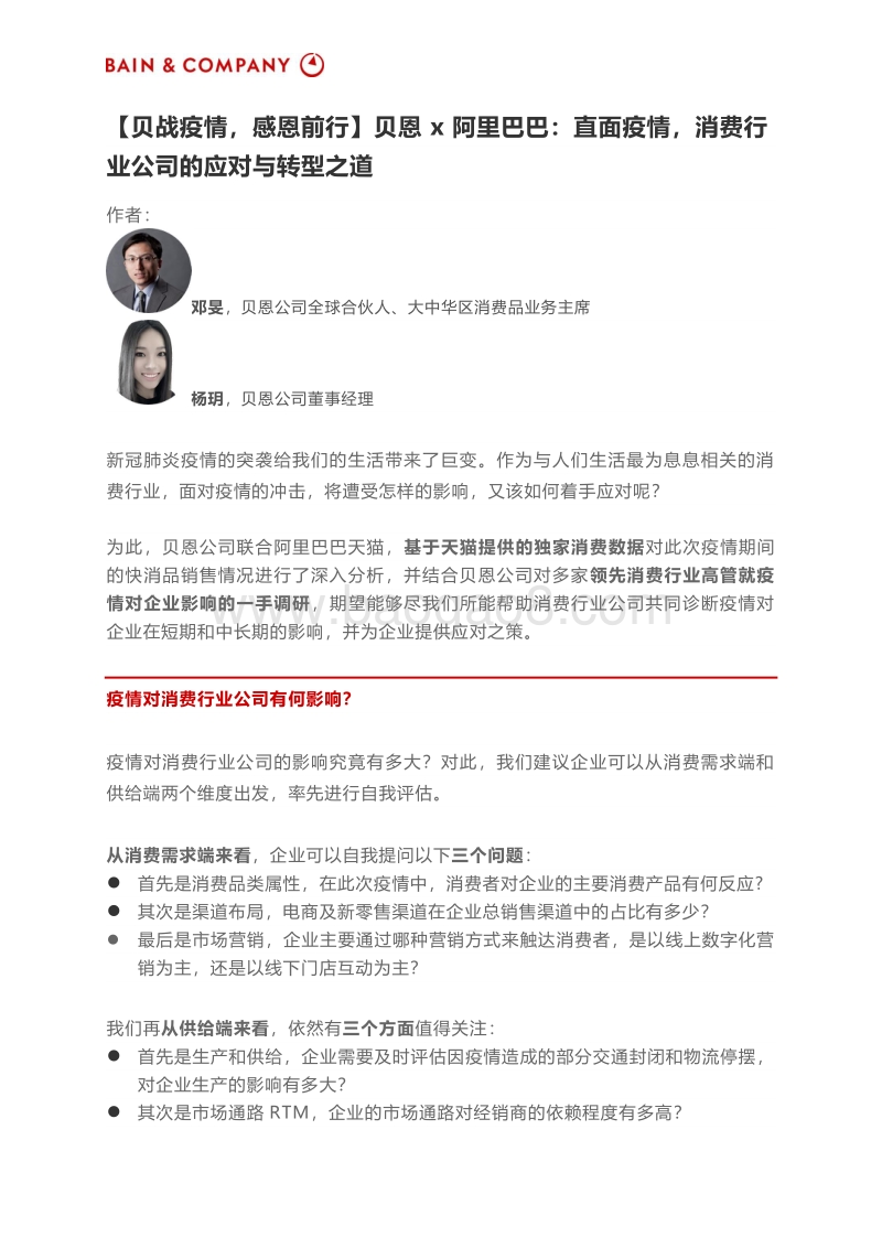 直面疫情，消费行业公司的应对与转型之道.pdf_第1页