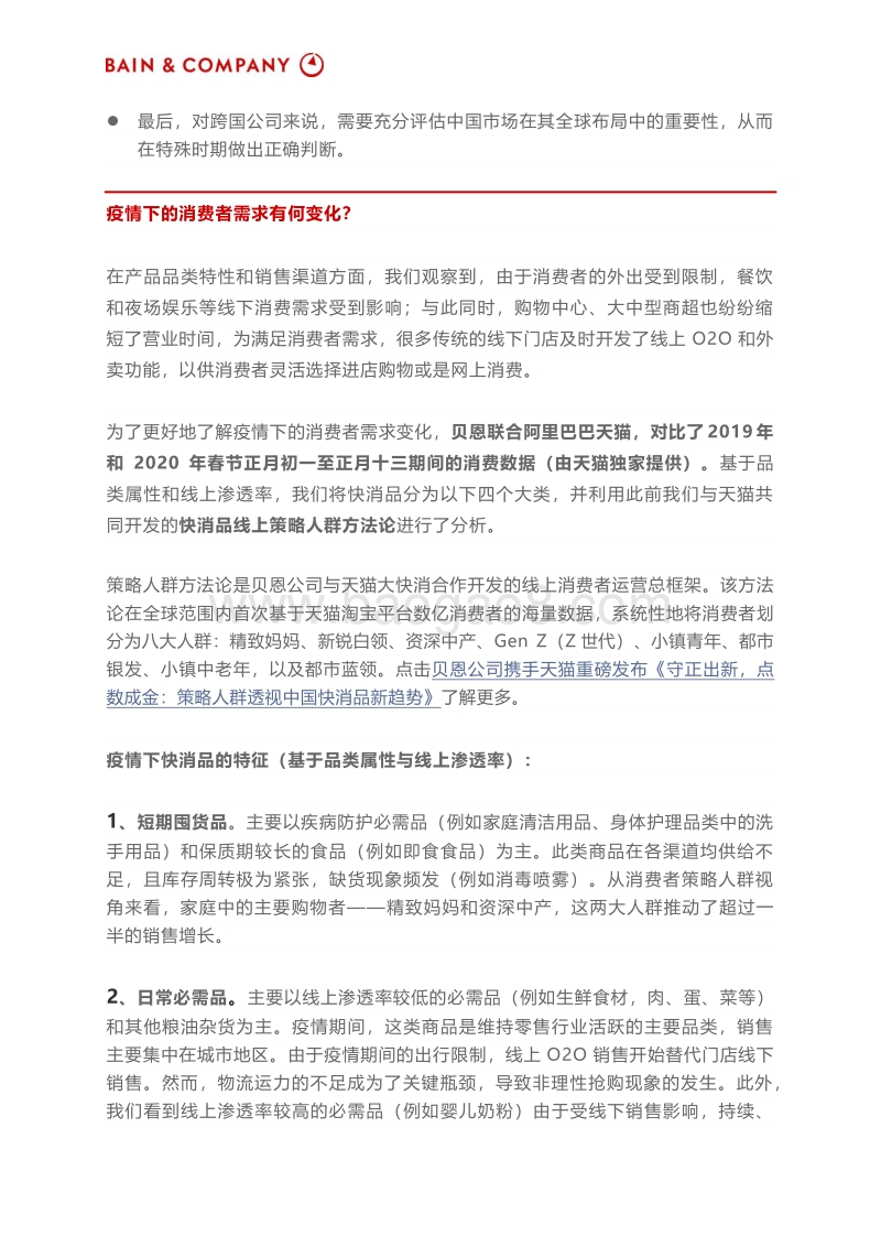 直面疫情，消费行业公司的应对与转型之道.pdf_第2页