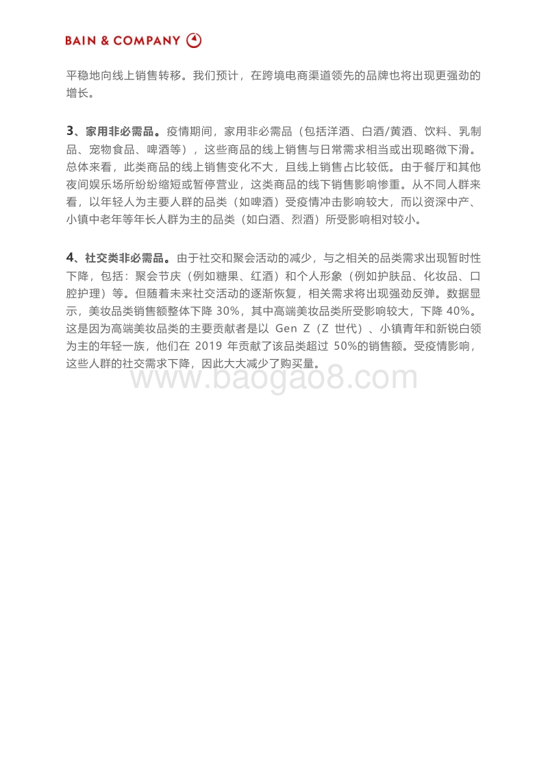 直面疫情，消费行业公司的应对与转型之道.pdf_第3页