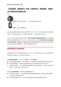 直面疫情，消费行业公司的应对与转型之道.pdf