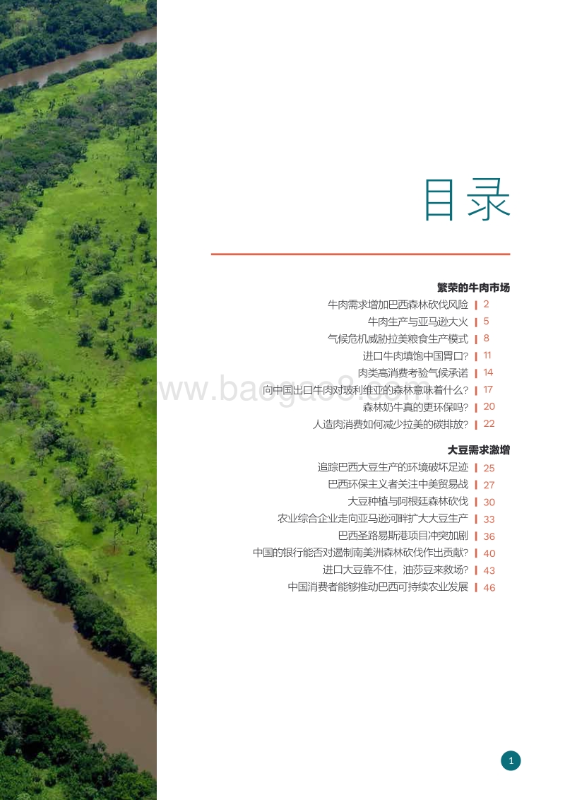 追寻中国农产品消费的拉美环境足迹.pdf_第3页