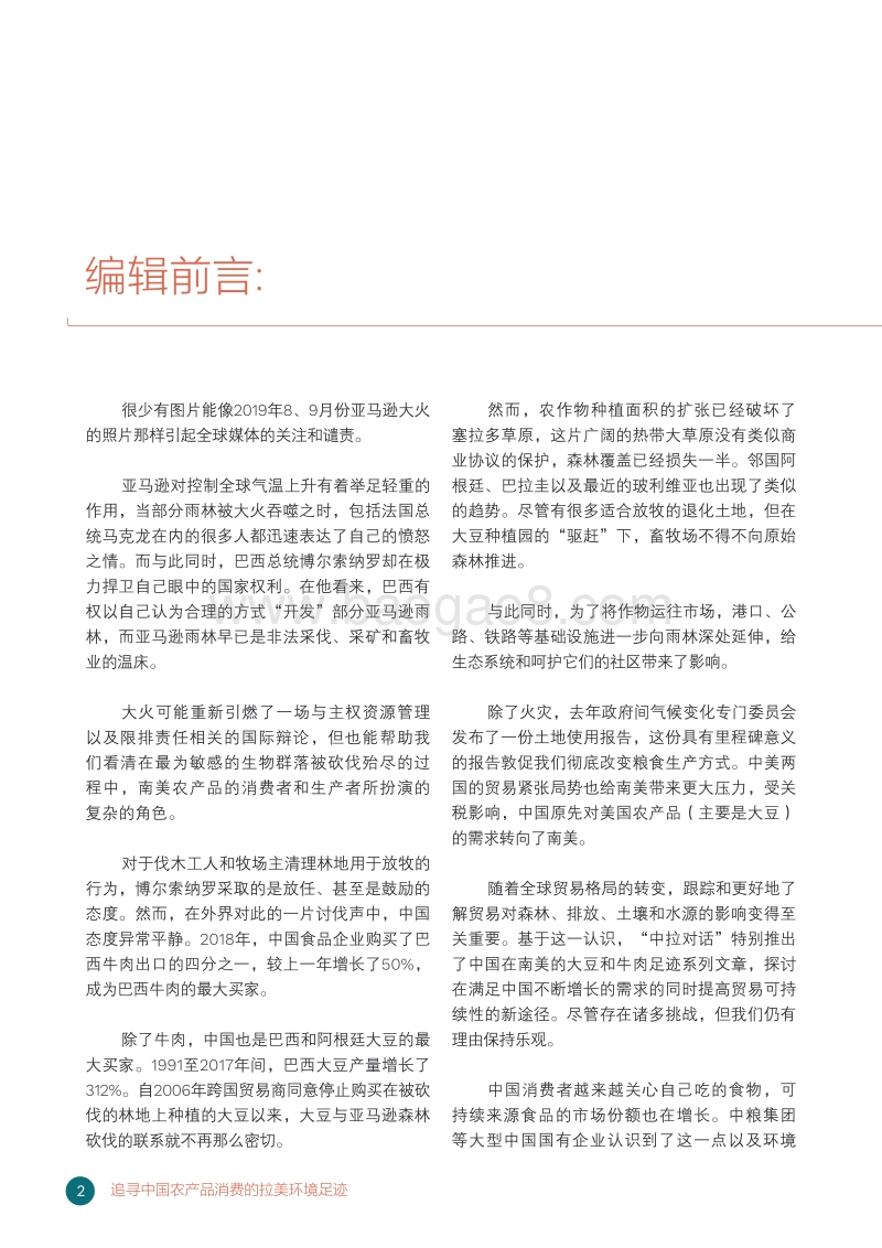 追寻中国农产品消费的拉美环境足迹.pdf_第4页