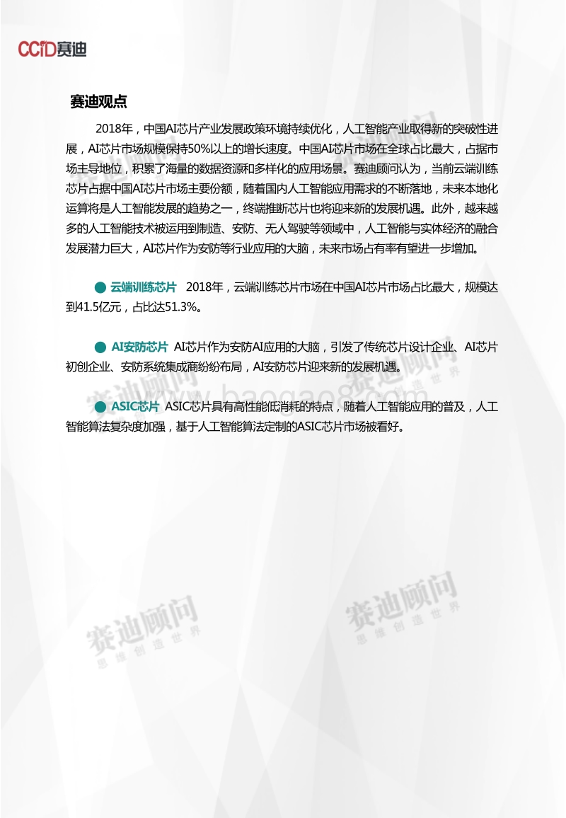 2018年AI芯片市场数据.pdf_第2页