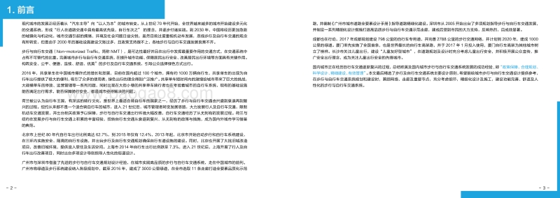 步行与自行车交通蓝皮书.pdf_第3页