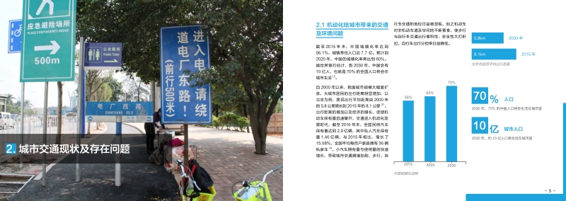 步行与自行车交通蓝皮书.pdf_第4页