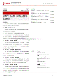 疫情之下，四大梯队30家房企负债逻辑及走势预判.pdf
