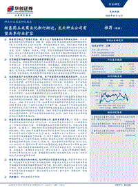 种业行业深度研究报告：转基因玉米商业化渐行渐近，龙头种业公司有望共享行业扩容.pdf