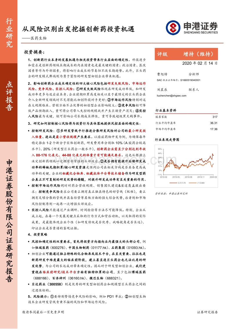 从风险识别出发挖掘创新药投资机遇.pdf_第1页