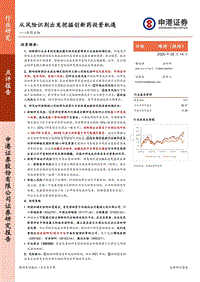 从风险识别出发挖掘创新药投资机遇.pdf