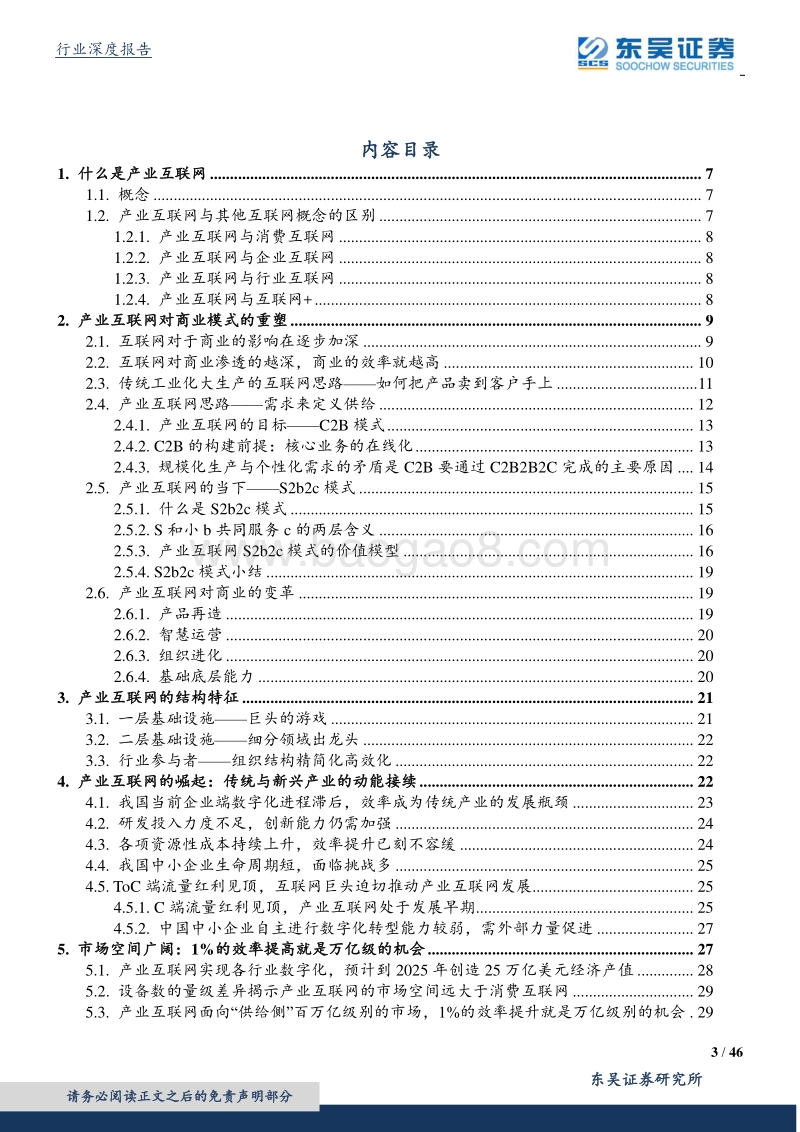 产业互联网大幕拉起，传统与新兴产业的动能接续.pdf_第3页