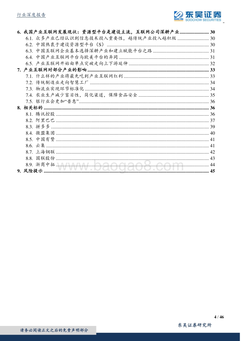 产业互联网大幕拉起，传统与新兴产业的动能接续.pdf_第4页