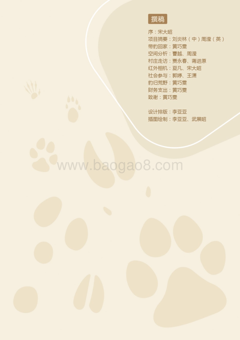 2017带豹回家年度报告.pdf_第3页