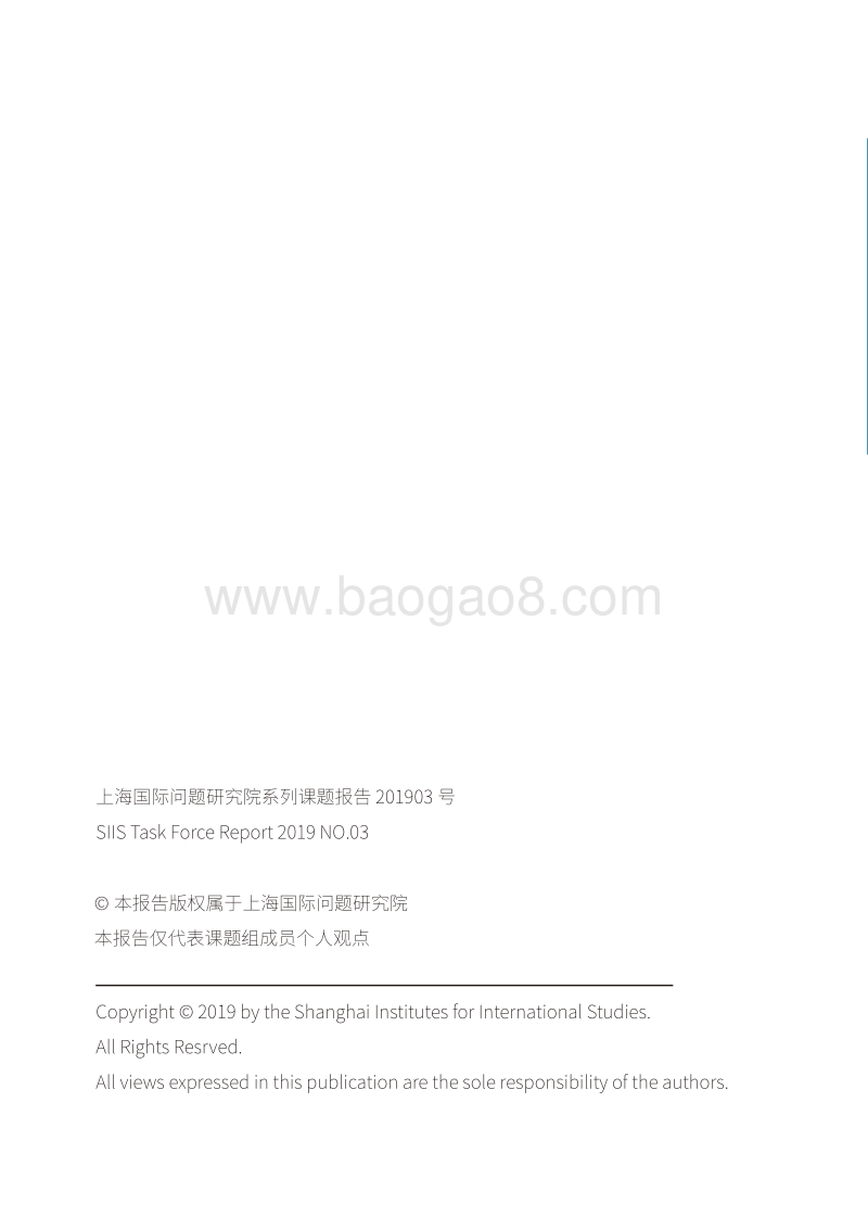 上海服务“一带一路”建设：案例分析2018.pdf_第2页