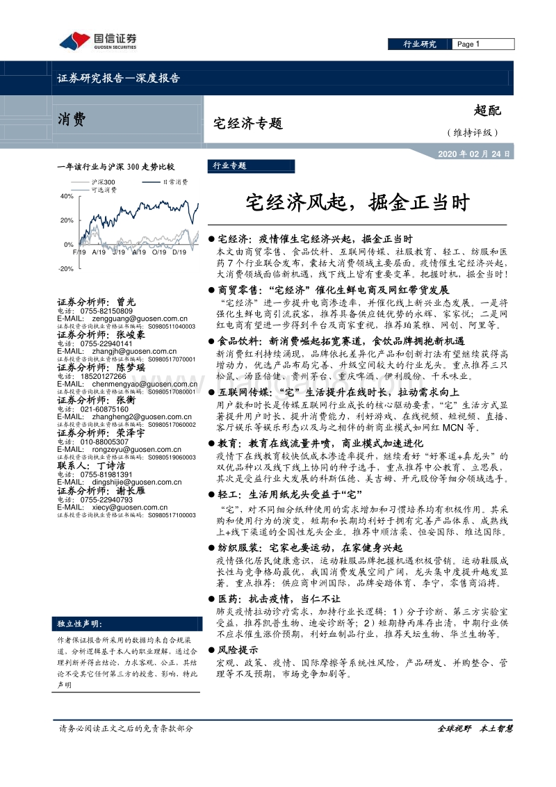 宅经济专题：宅经济风起，掘金正当时.pdf_第1页