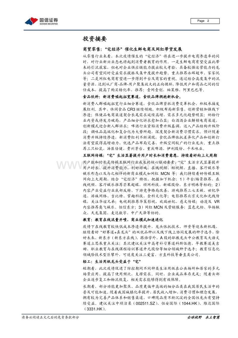 宅经济专题：宅经济风起，掘金正当时.pdf_第2页
