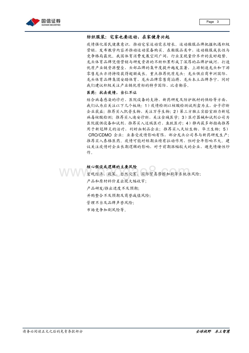 宅经济专题：宅经济风起，掘金正当时.pdf_第3页